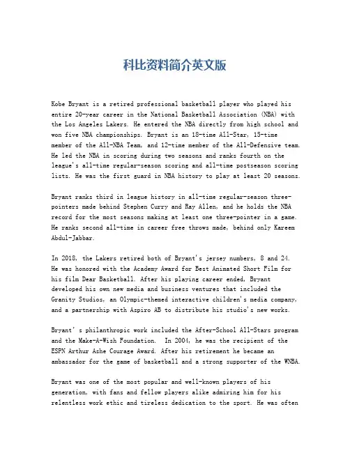 科比资料简介英文版