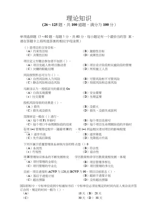 高级项目管理师(理论含答案).docx