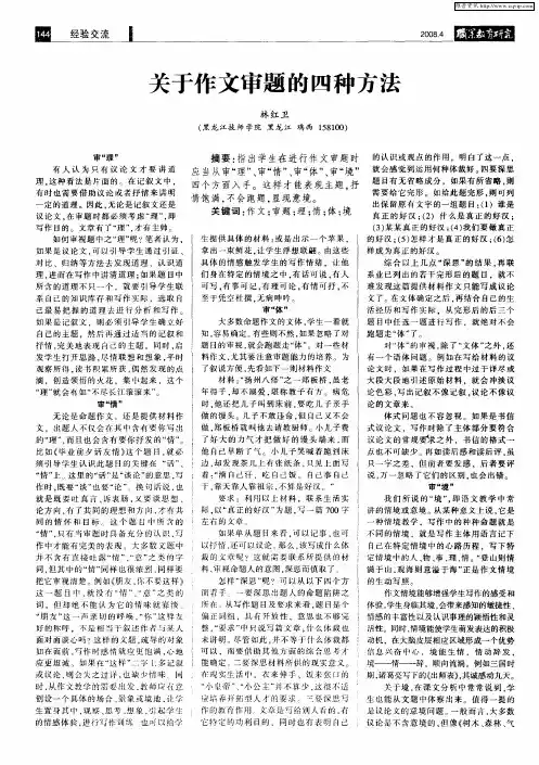 关于作文审题的四种方法