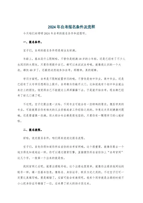 2024年自考报名条件及流程
