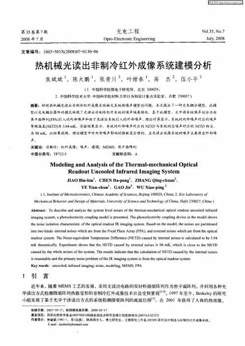 热机械光读出非制冷红外成像系统建模分析