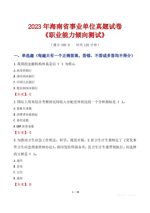 2023年海南省事业单位真题试卷《职业能力倾向测试》