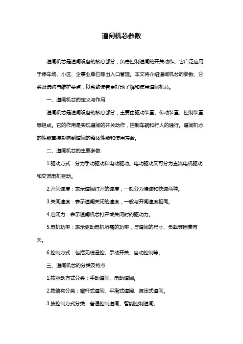 道闸机芯参数