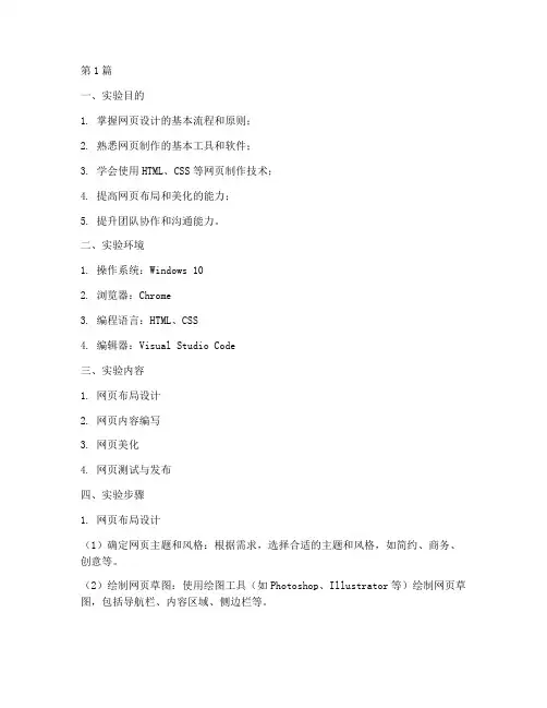 完整的网页实验报告(3篇)