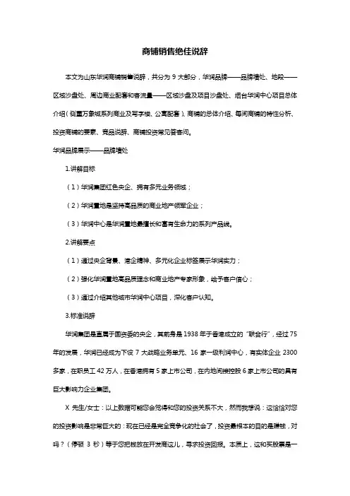 商铺销售绝佳说辞