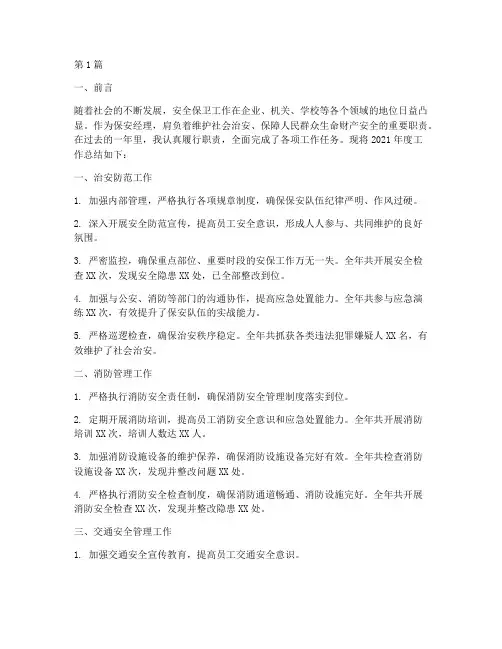 保安经理年度总结概述(3篇)