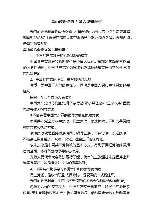 高中政治必修2第六课知识点
