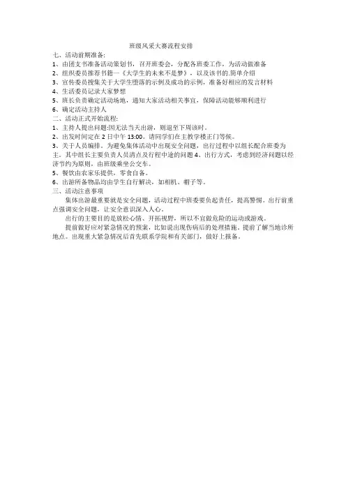 班级风采大赛流程安排