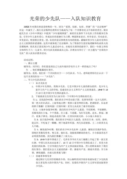 光荣的少先队入队知识教育