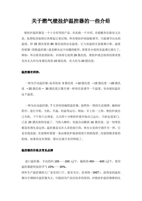 关于燃气壁挂炉温控器的一些介绍