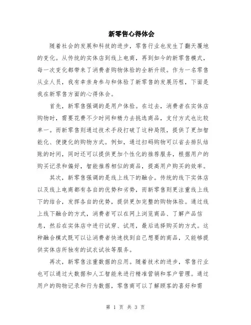 新零售心得体会