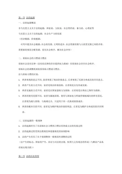 大一法理学笔记