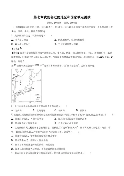 第七章我们邻近的地区和国家(单元测试)初中地理人教版七年级下册(2022年)