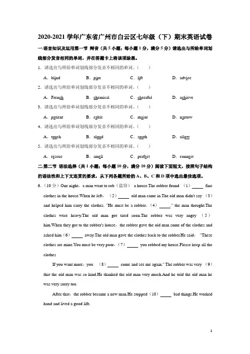 2020-2021学年广东省广州市白云区七年级(下学期)期末英语试卷(解析版)