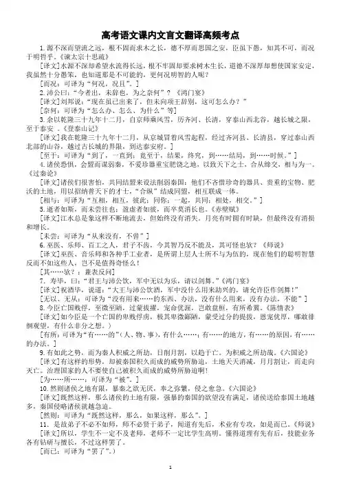 高中语文2024届高考课内文言文翻译高频考点整理(共90个)
