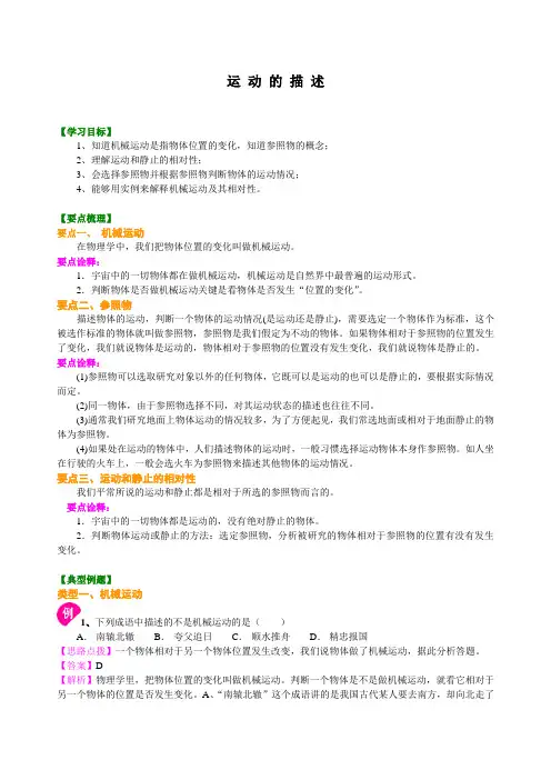 人教版八年级物理上册运动的描述  知识讲解