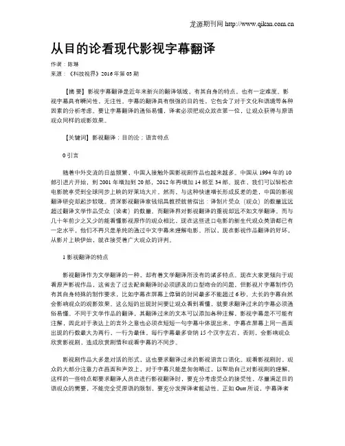 从目的论看现代影视字幕翻译