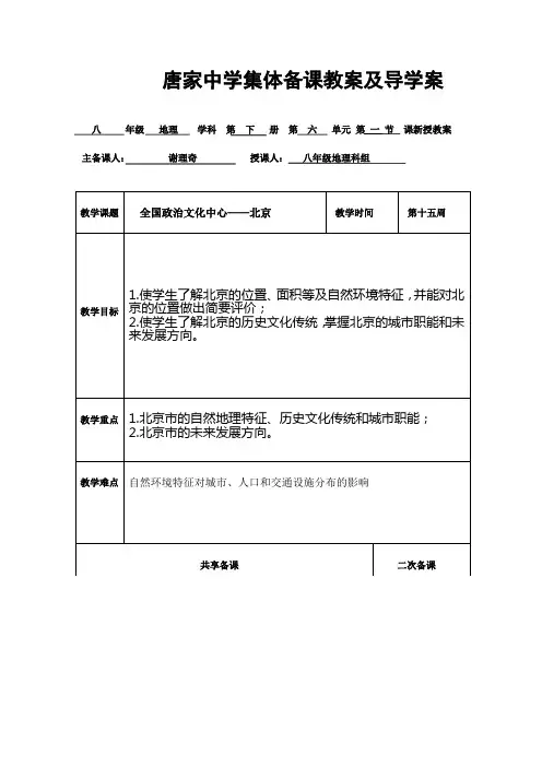 八年级下册第六章:全国政治文化中心—北京教案及导学案.作业(含答案)