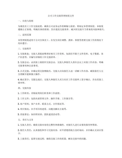 公司工作交接管理制度文件