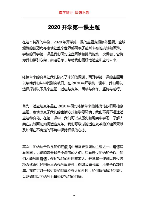 2020开学第一课主题