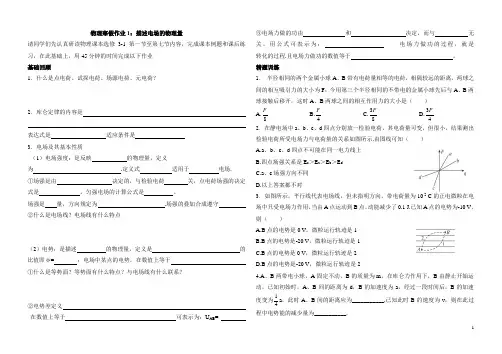 铁力市第一中学高二物理寒假作业