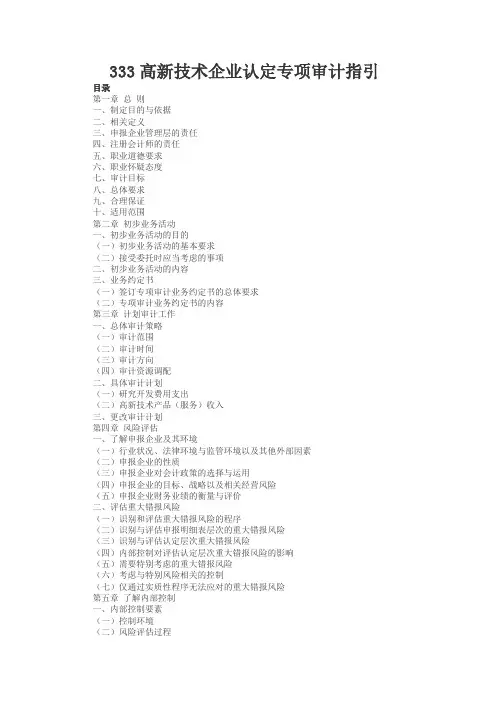 高新技术企业认定专项审计指引