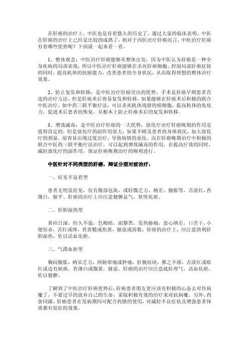 肝癌的中医药治疗优势
