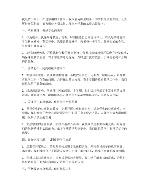 初三级长个人工作总结