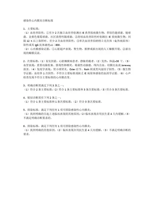 感染性心内膜炎诊断标准