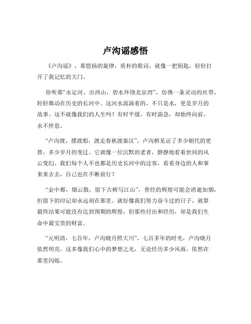 卢沟谣感悟