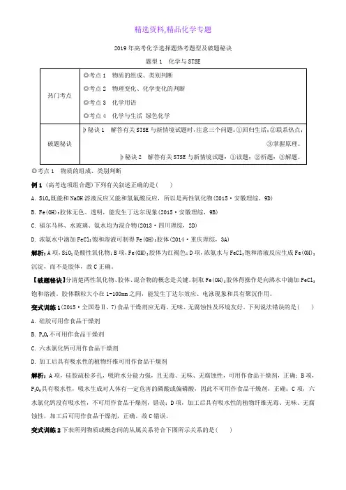 化学专题-题型01 化学与STSE-2019年高考化学选择题热考题型及破题秘诀 Word版含解析