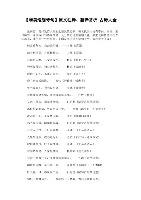 唯美送别诗句大全