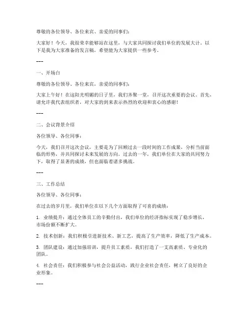 会议发言稿格式范文模板