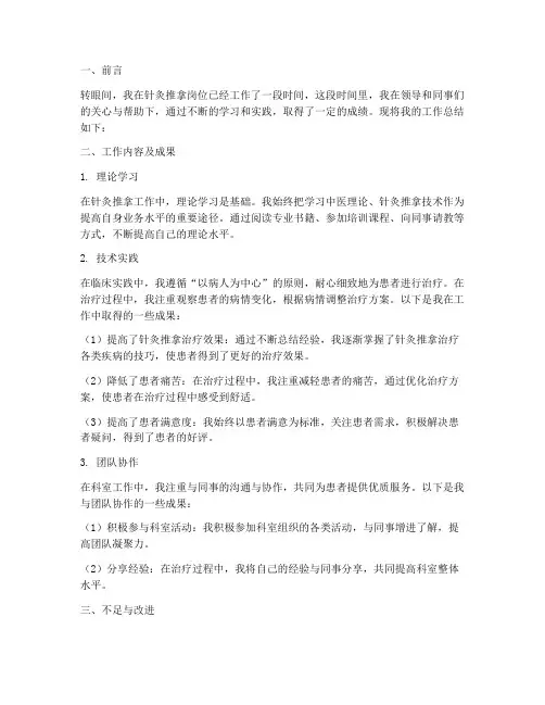 针灸推拿个人工作总结