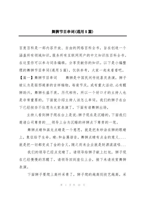 舞狮节目串词(通用5篇)