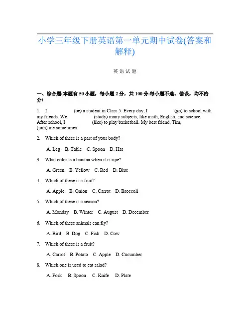 小学三年级下册第10次英语第一单元期中试卷(答案和解释)