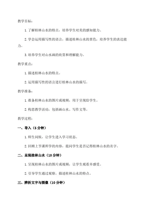 三年级下语文教案9桂林山水