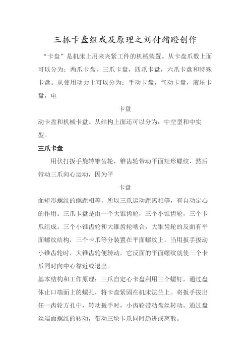 三爪卡盘原理(图)