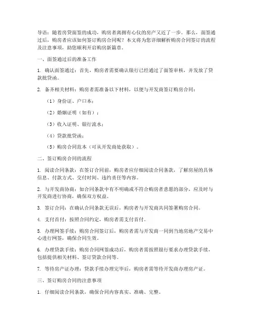 面签通过签购房合同