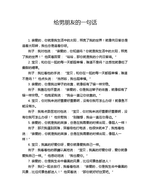 给男朋友的一句话