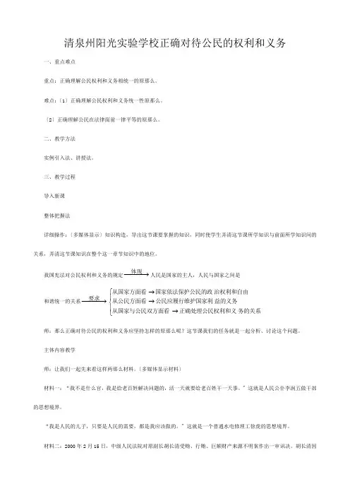清泉州阳光实验学校高三政治正确对待公民的权利和义务