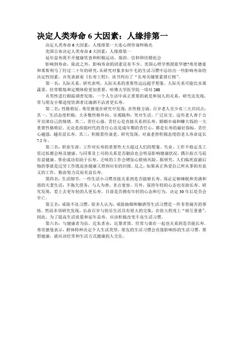 决定人类寿命6大因素：人缘排第一