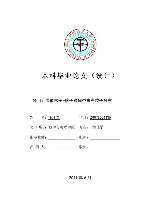 高能核子-核子碰撞中末态粒子分布
