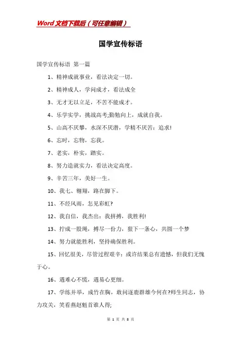 国学宣传标语