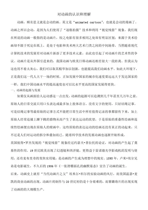 对动画的认识和理解