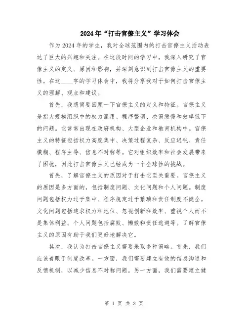 2024年“打击官僚主义”学习体会