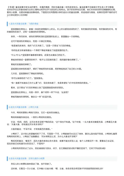 适合大班童话故事大全（10篇）