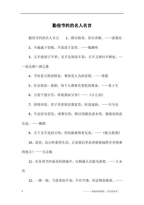 勤俭节约的名人名言