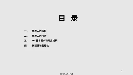 专利申请OA审查意见答复PPT课件