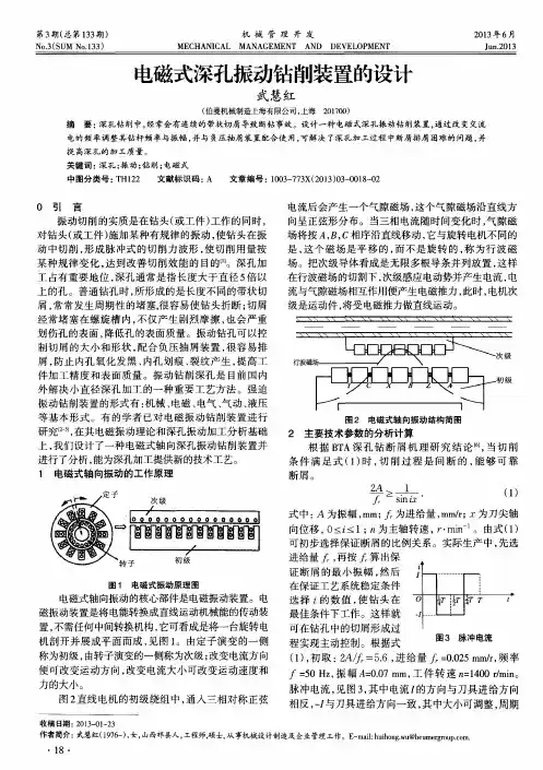 电磁式深孔振动钻削装置的设计